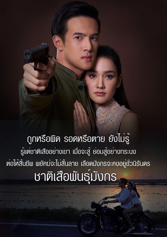 Xem Phim Dòng Máu Rồng (Chat Suea Phan MungKorn)